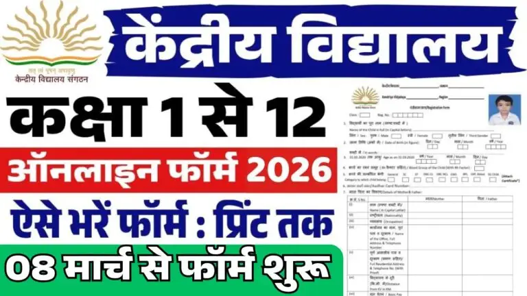 KVS Admission Class 6th 9th Start 2026