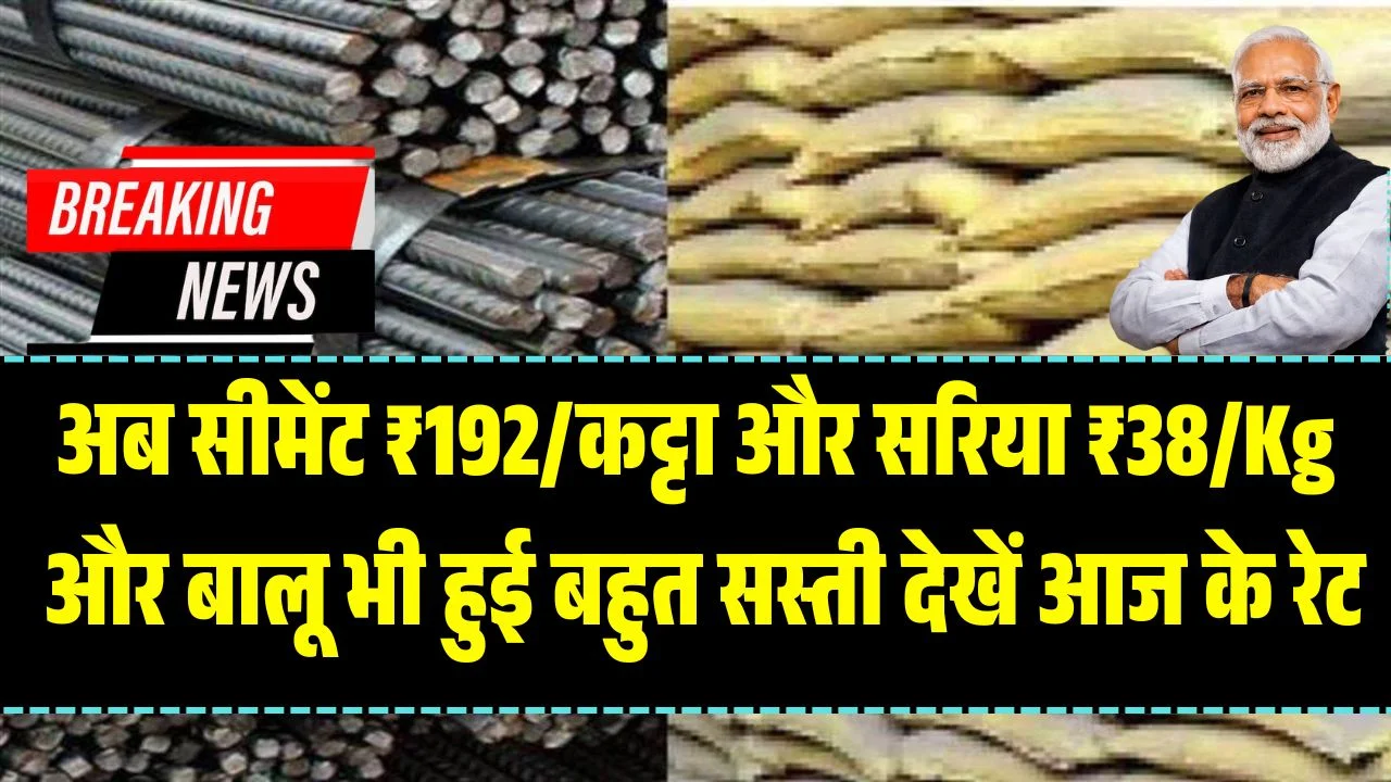 Sariya Cement Balu Today Rate 2026